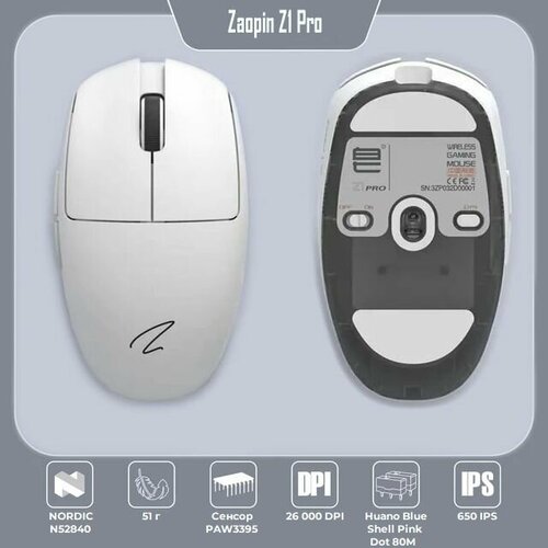 Игровая мышь беспроводная Zaopin Z1 PRO Egg-Tastic Regular Bottom-500mA сенсор PAW3395 поддержка 650IPS 50G Huano 51 грамм цвет белый 699000₽