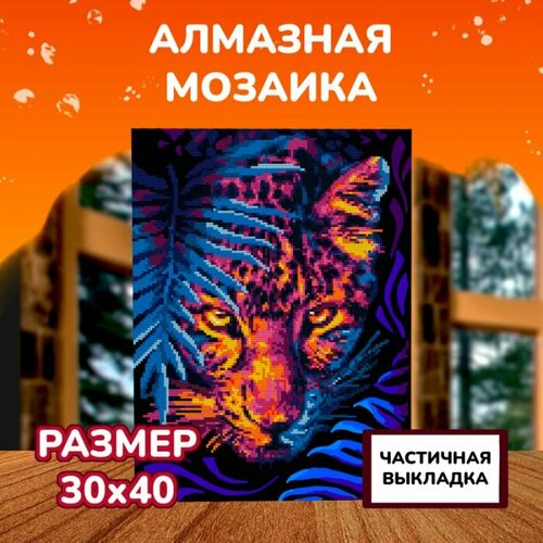 картины своими руками lori алмазная мозаика хищник 40х30 см Алмазная мозаика Хищник 300х400мм Lori