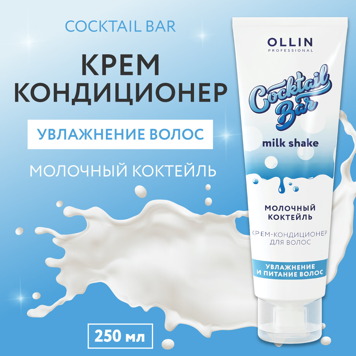 Ollin Professional Крем-кондиционер для волос "Молочный коктейль", 250 мл (Ollin Professional, ) - фото №16