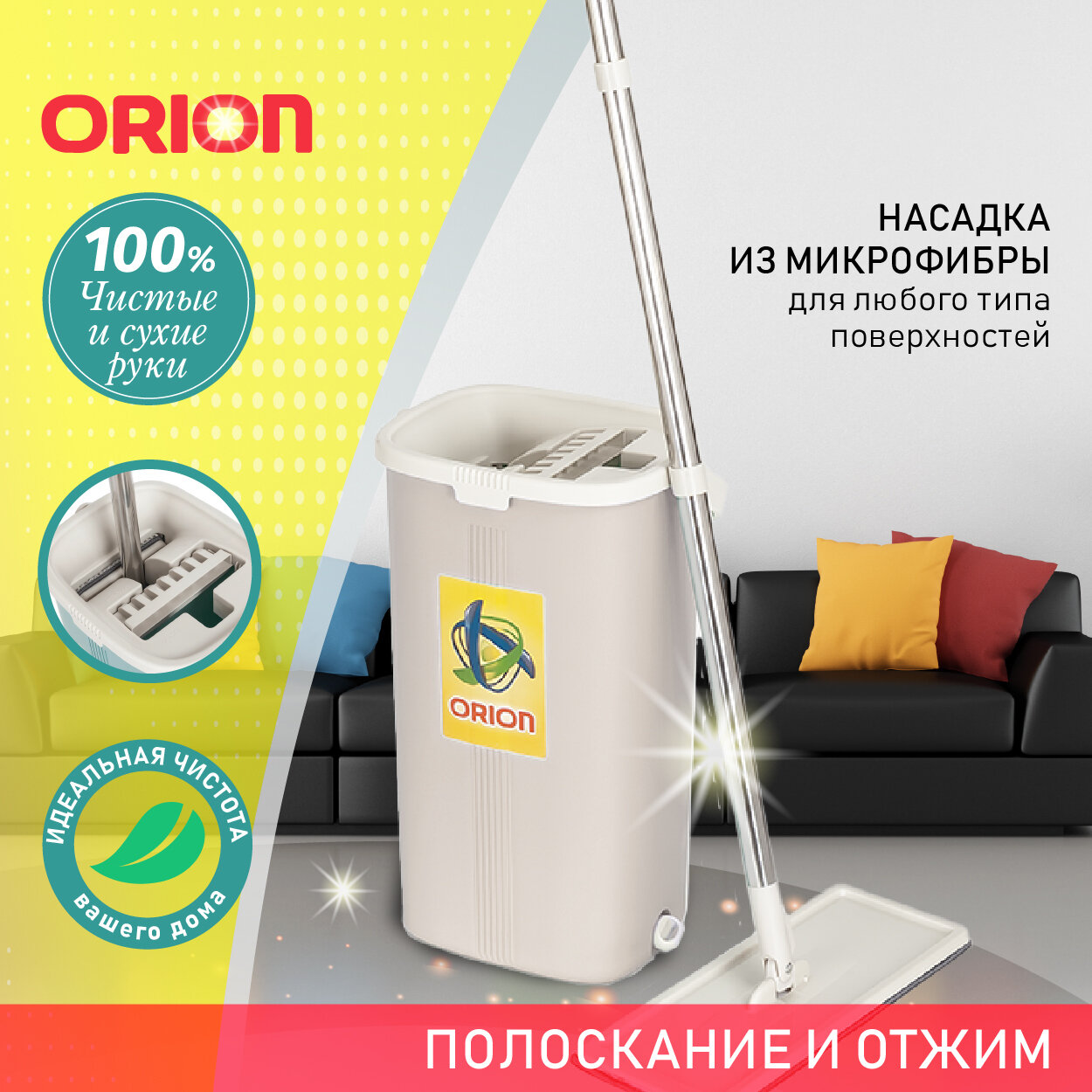 Набор для уборки ORION 2148 2 в 1, умная швабра + ведро с функцией полоскания и отжима