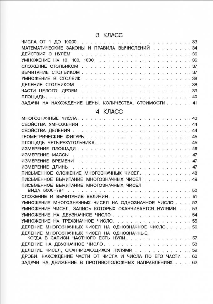 Все правила математики с наглядными примерами и контрольными заданиями. Все темы школьного курса. 1-4 классы - фото №4