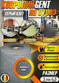 Изображение товара Ковролин офисный GENT на отрез 3на6,5м