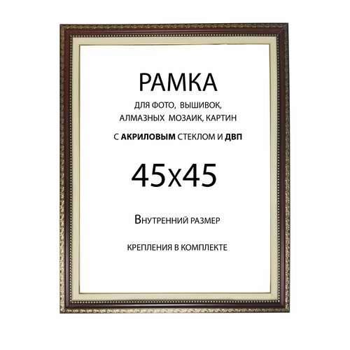 Рамка Багетная 45х45