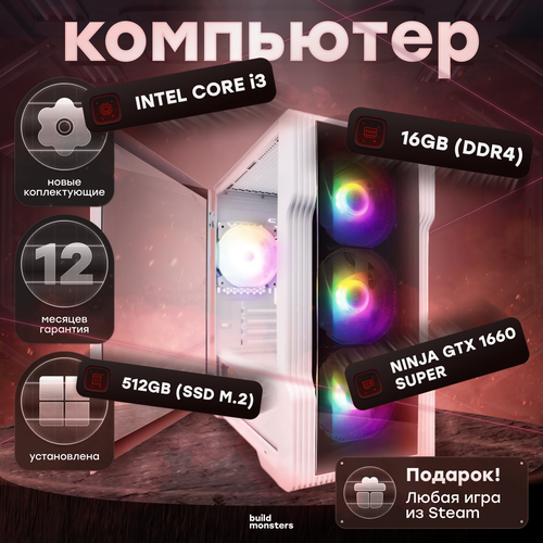 Игровой компьютер INTEL CORE i3 12100F х GTX 1650