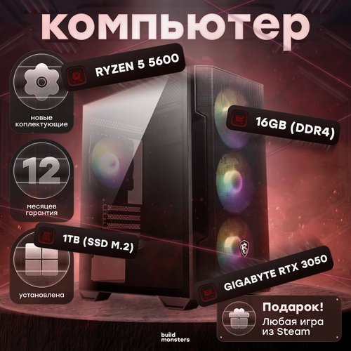 Игровой компьютер RYZEN 5 5600 х RTX 3050