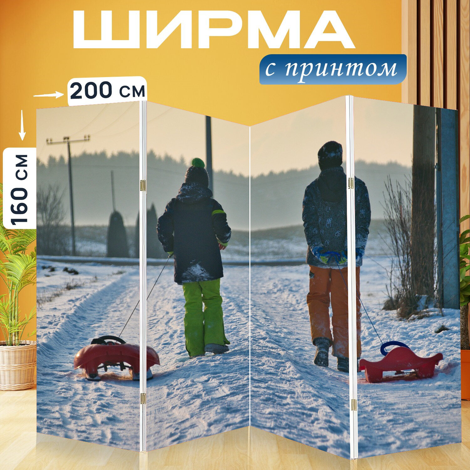 Ширма перегородка с принтом "Дети, упряжках, снег" на холсте - 200x160 см. для зонирования, раскладная