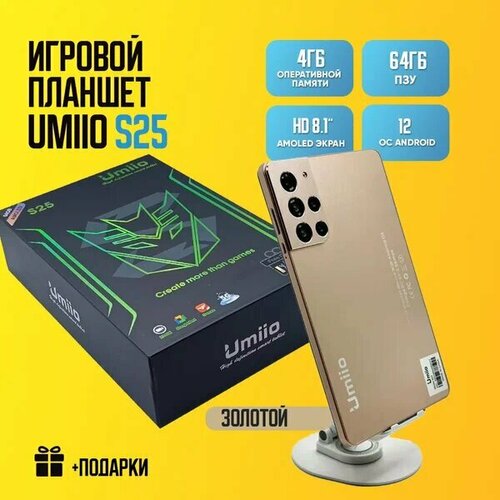 Детский планшет Umiio S25 464 81 Android 12 1 sim Золотой 780000₽