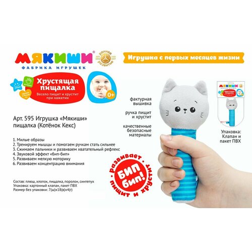 Игрушка-пищалка Котенок Кекс 4шт 2677₽