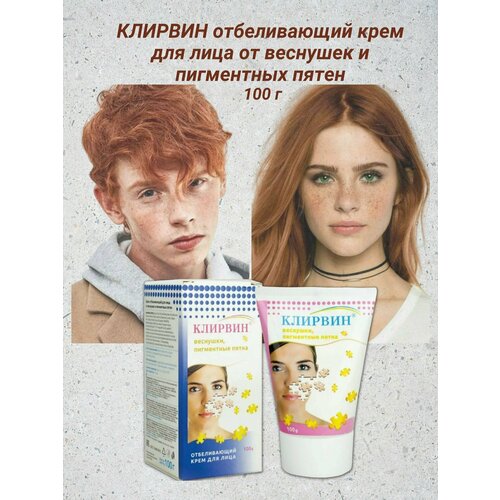 Крем отбеливающий для лица 100г от веснушек пигментных пятен