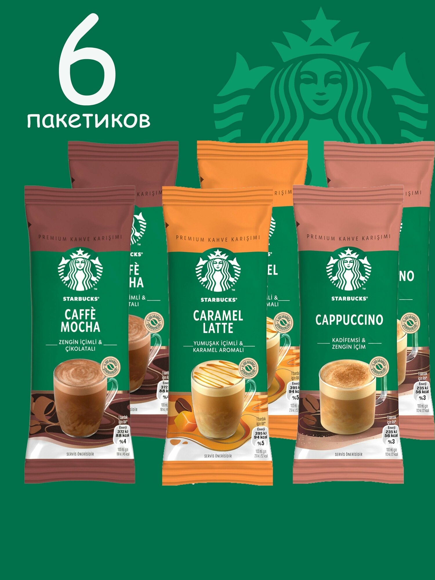 STARBUCKS Кофе растворимый в пакетиках 3 вкуса по 2 пакетика