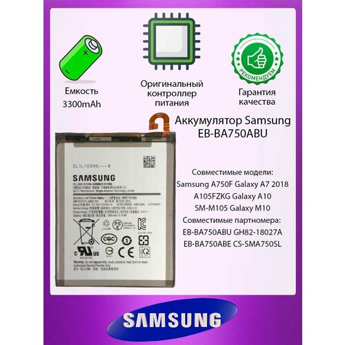 Аккумулятор Samsung A7 2018 аккумулятор для samsung a750f a7 2018 a105f a10 m105f m10 eb ba750abu