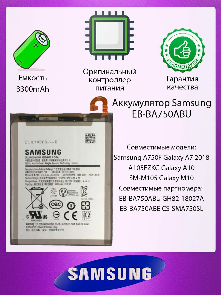 Аккумулятор Samsung A7 2018
