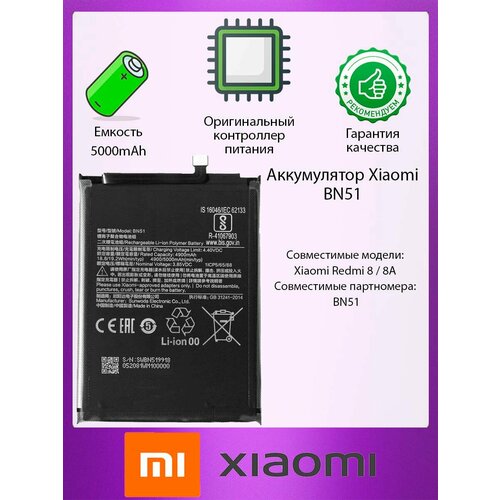 Аккумулятор Xiaomi BN51