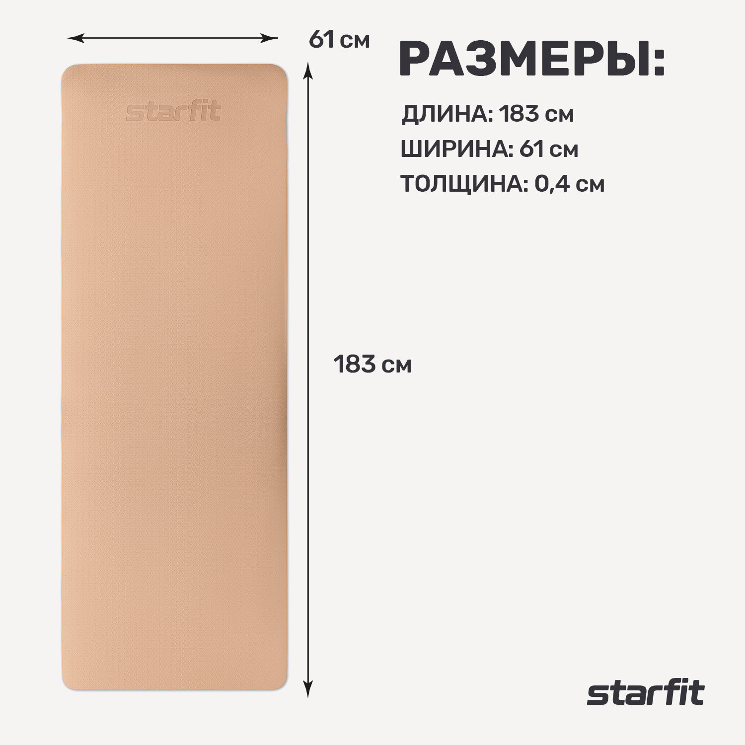 Коврик для йоги и фитнеса STARFIT FM-201, TPE, 183x61x0,4 см, персиковый/серый с шнурком для переноски