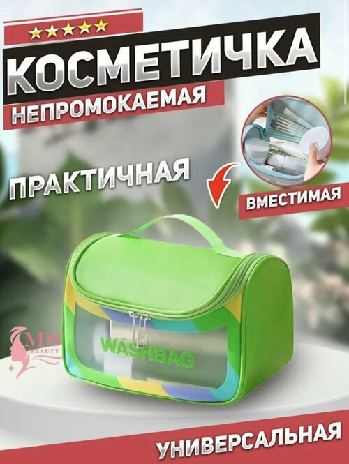 Косметичка зеленый