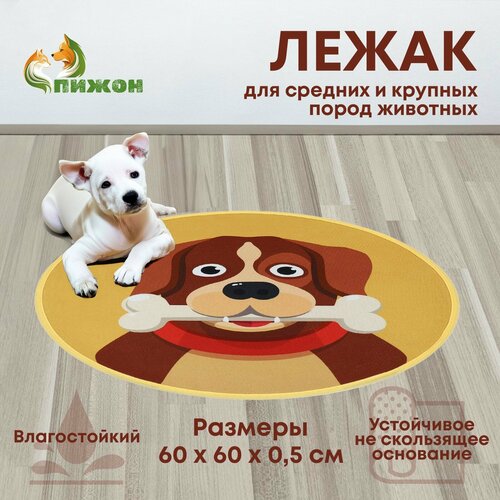 Коврик для животных EVAполиэстер d60 см жёлтый 950₽