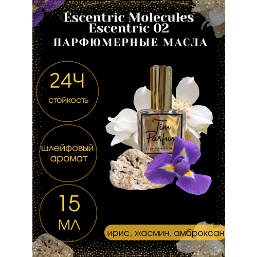 Масленые духи Tim Parfum Escentric 02, унисекс, 15мл