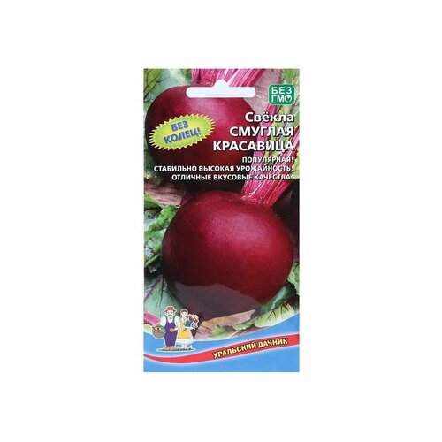 5 упаковок Семена Свекла Смуглая Красавица, 2 г семена свекла смуглая красавица 2 г по 5 уп