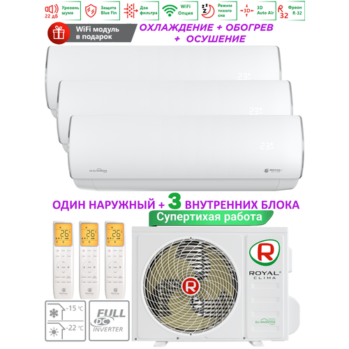 Мульти сплит система инвертор на 3 комнаты ( 25+25+35м2) завод TCL, Премиум PERFETTO 3TFM-25HN//RCI-PFF09HN х 2 + RCI-PFF12HN, Белый, топ пульт, WiFi опция