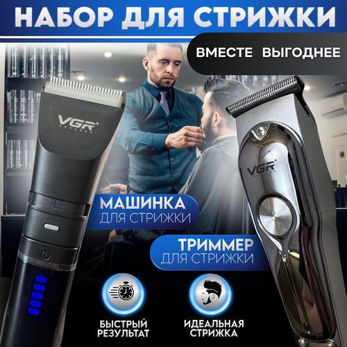 Набор для стрижки Триммер машинка для стрижки 299000₽