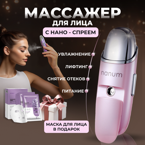 Увлажнитель для лица и тела мини 220000₽