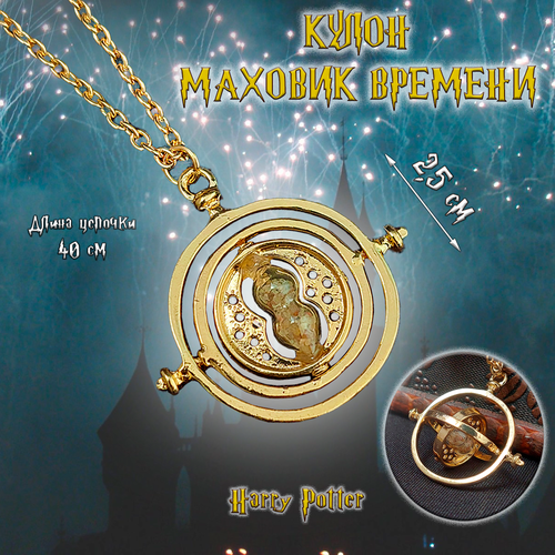 фото Подвеска маховик времени, золотистый без бренда