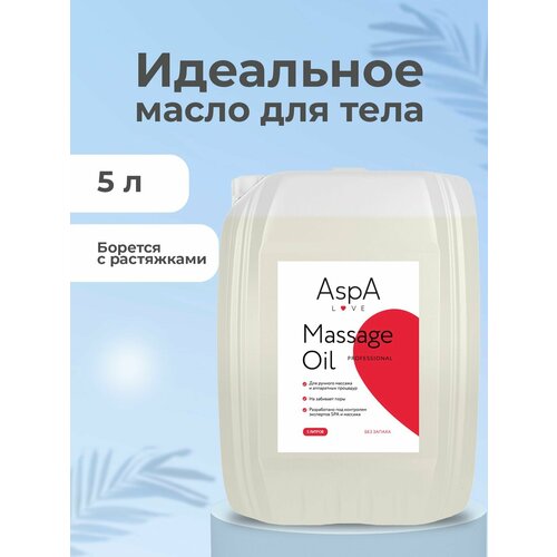 AspA Love Масло массажное для тела антицеллюлитное, бархатное без запаха 5 л масло для тела katiemur массажное масло для тела антицеллюлитное натуральное увлажняющее для всех типов кожи