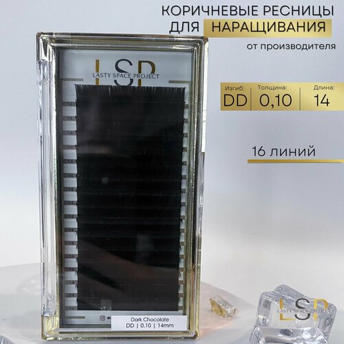 Ресницы для наращивания коричневые DD 0.10 14 мм