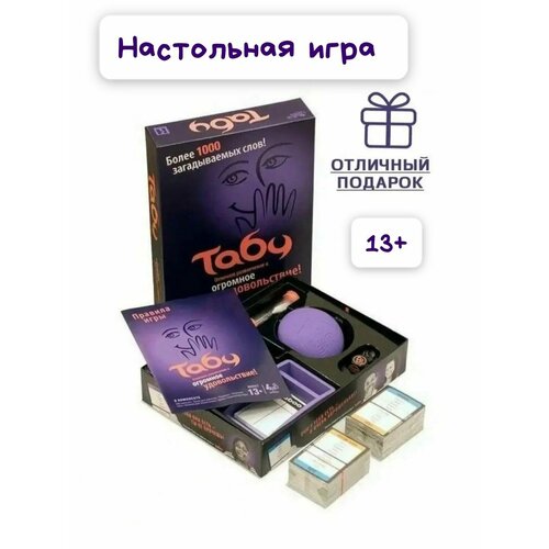 Настольная игра для детей и взрослых табу, 13+