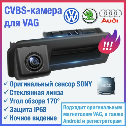 CVBS камера для Volkswagen Polo Sedan Jetta 7 Skoda Rapid Karoq Kodiaq Jetta VS5 VS7 камера в ручку открытия багажника для RCD 330RCD 340RCD 360 а также PQ и MQB головных устройств 4000₽