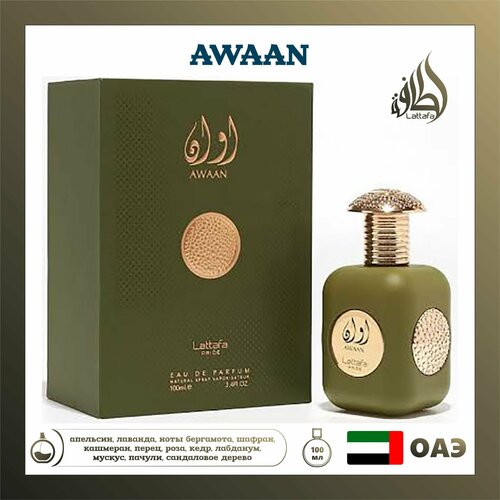 Парфюмированная вода Awaan, Lattafa Perfumes, 100 мл awaan lattafa pride 100ml