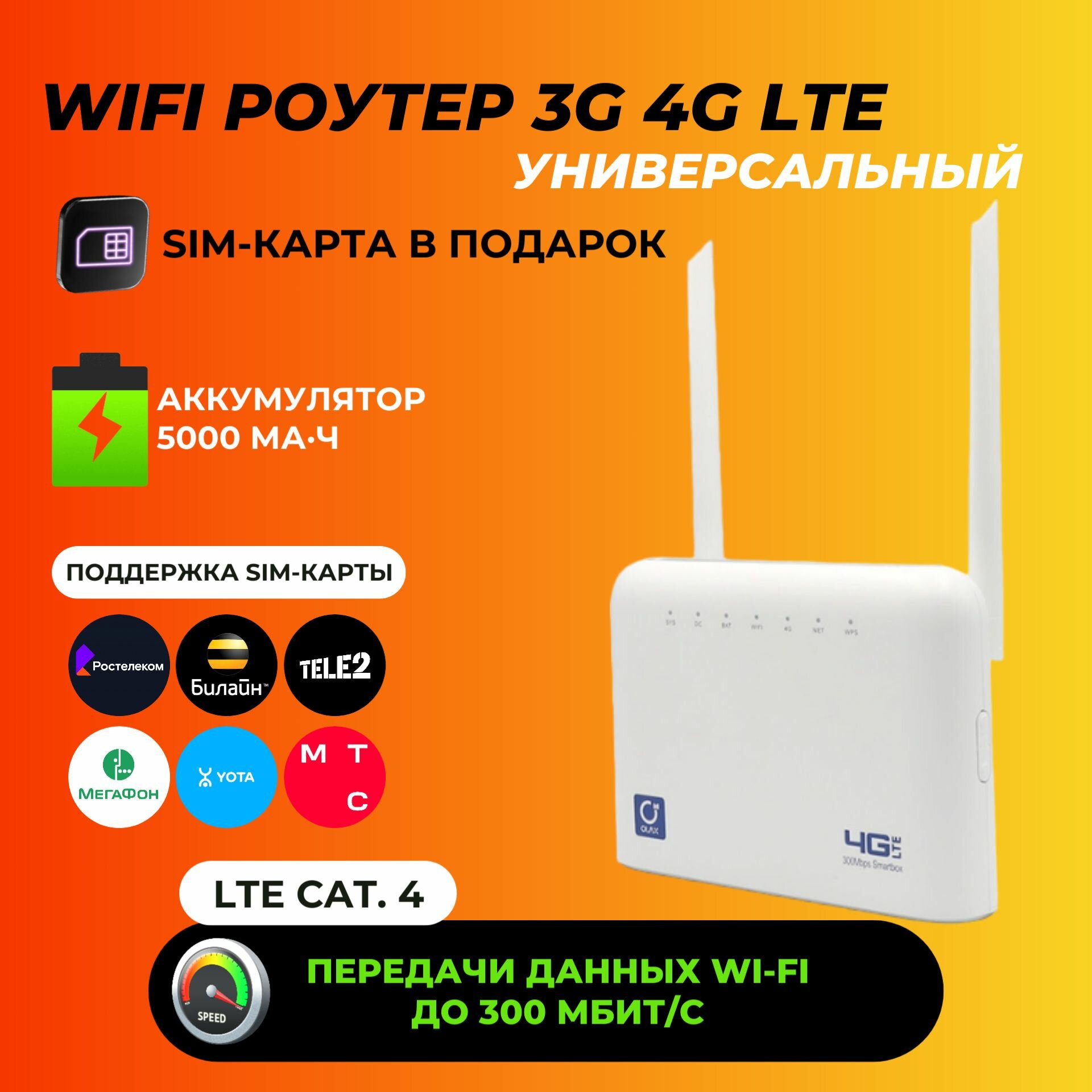 Беспроводной WI-FI роутер 3G 4G с SIM-картой