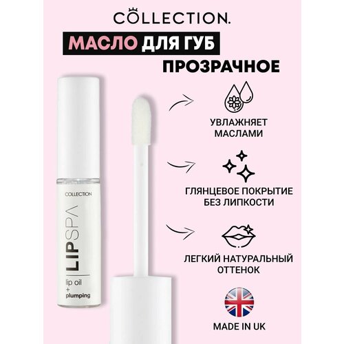 Масло для губ 5мл масло для губ collection lip spa красное 5 мл