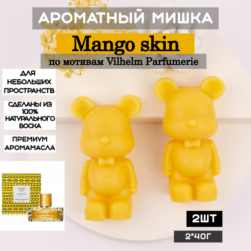 Ароматическое саше Mango skin 2шт, 80г