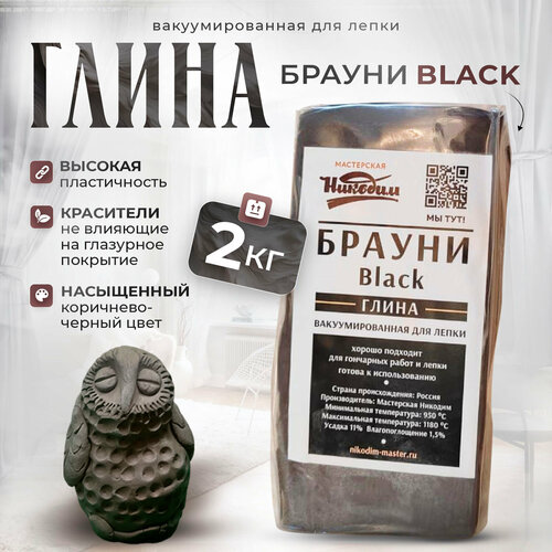 фото Брауни black глина для лепки никодим