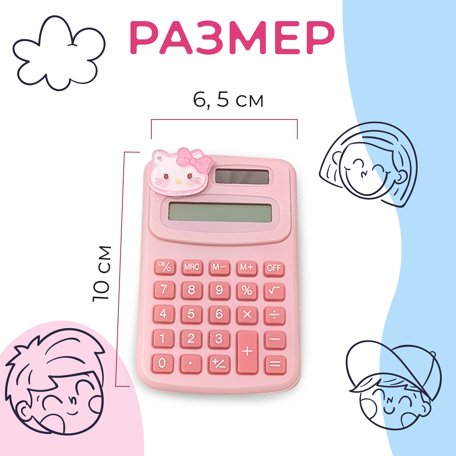 Детский мини-калькулятор для школы — фото 1