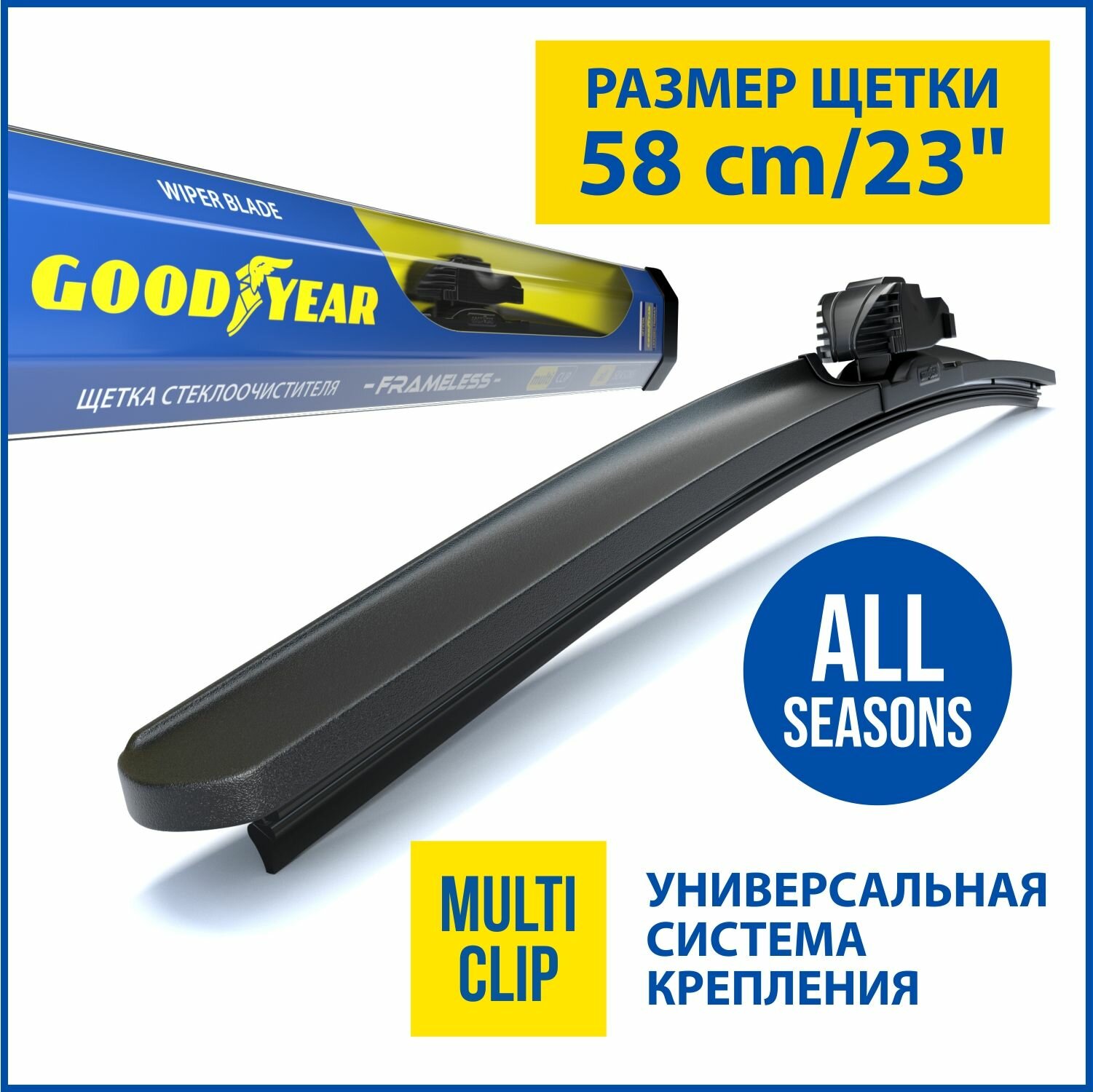 Бескаркасная щетка стеклоочистителя Goodyear FRAMELESS 23"/58 cm всесезонная, MULTICLIP - фото №10