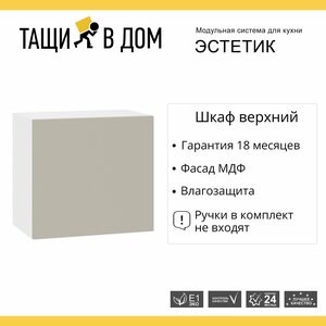 Кухонный модуль навесной шкаф 50 см высокий горизонтальный Эстетик