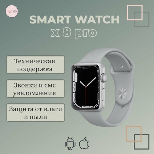 Смарт часы 8 Smart Watch X8 PRO 45 292000₽