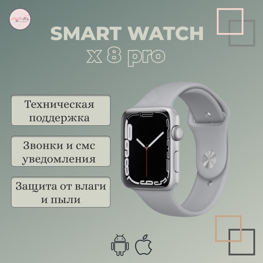 Смарт часы 8/ Smart Watch X8 PRO 45