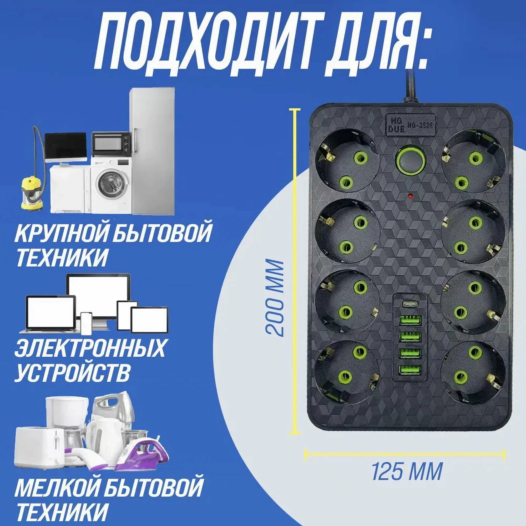 Сетевой фильтр с USB, 8 розеток, 4 USB и Type-C, удлинитель с выключателем 3 метра — фото 1