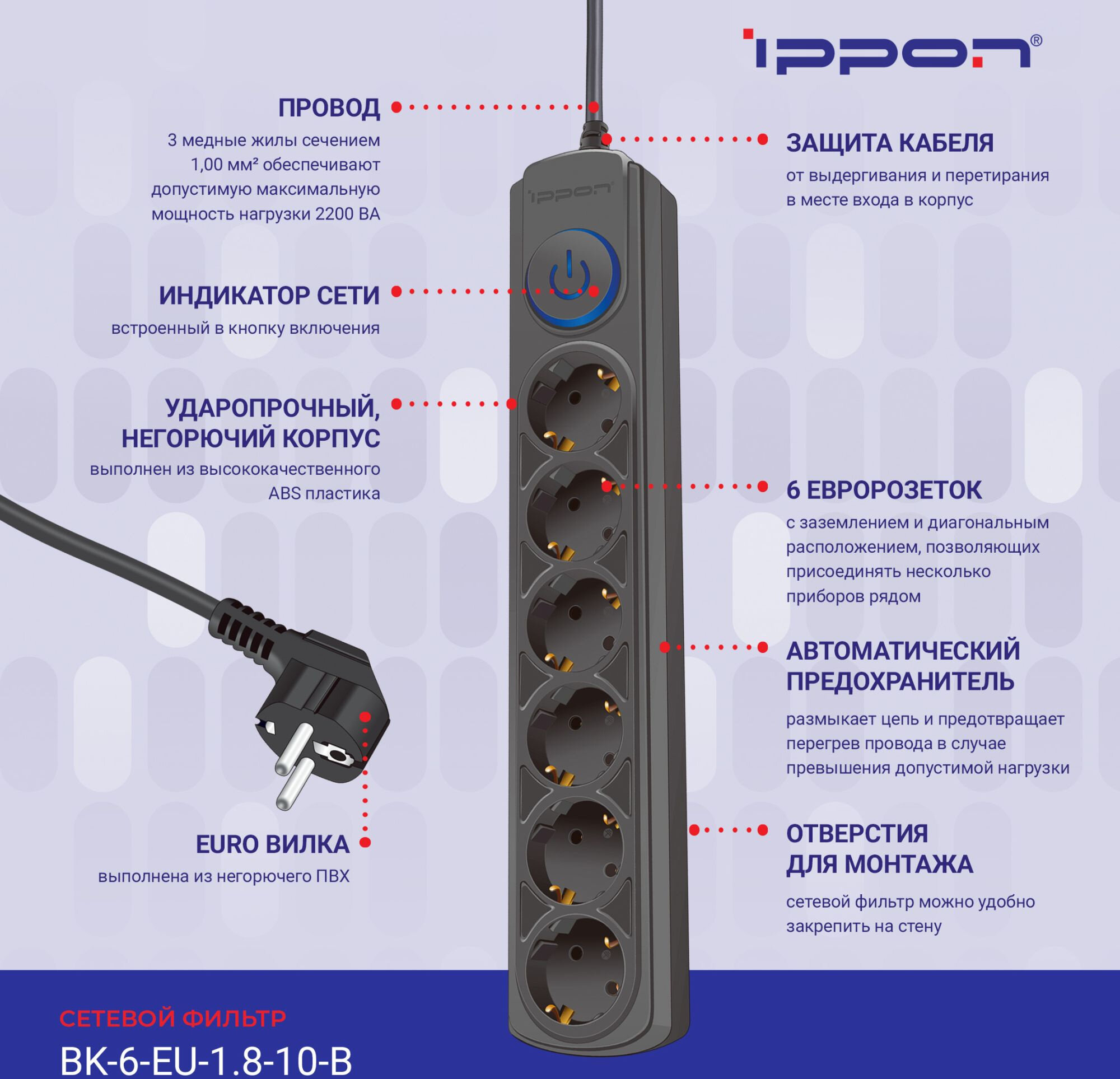 Сетевой фильтр Ippon BK-6-EU-1.8-10-B 1.8м черный - фото №19