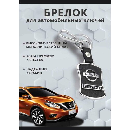 Бирка для ключей Nissan, зернистая фактура, Nissan, черный автомобильный брелок polaris брелок из углеродного волокна с зернистой текстурой брелок для мотоцикла забавное украшение polaris автомобильны