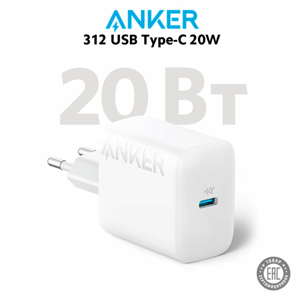 Сетевое зарядное устройство Anker 312 USB Type-C 20W