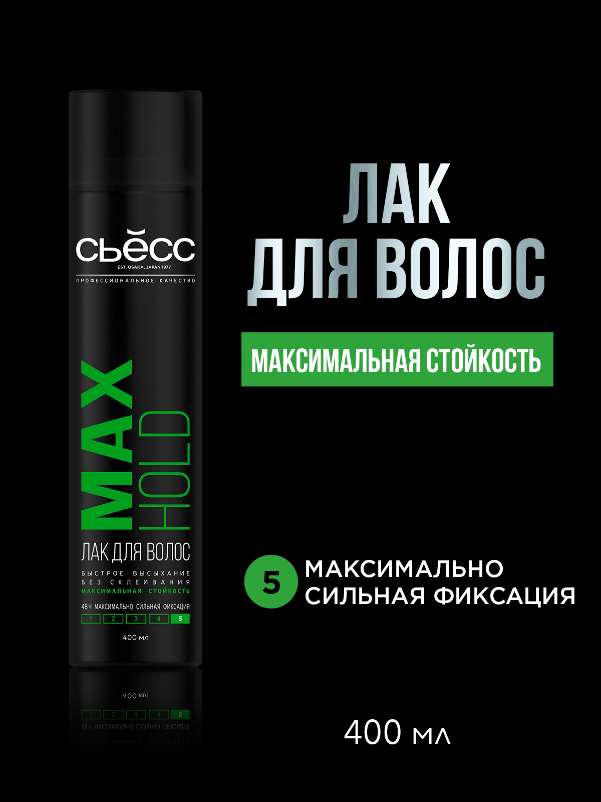 Сьосс Макс Холд / Syoss Max Hold - Лак для волос Максимальная Фиксация 400 мл