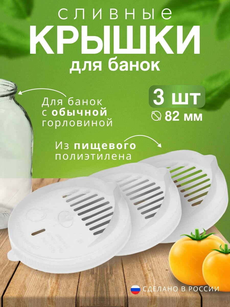 Крышки для банок TAYNA Chef белый