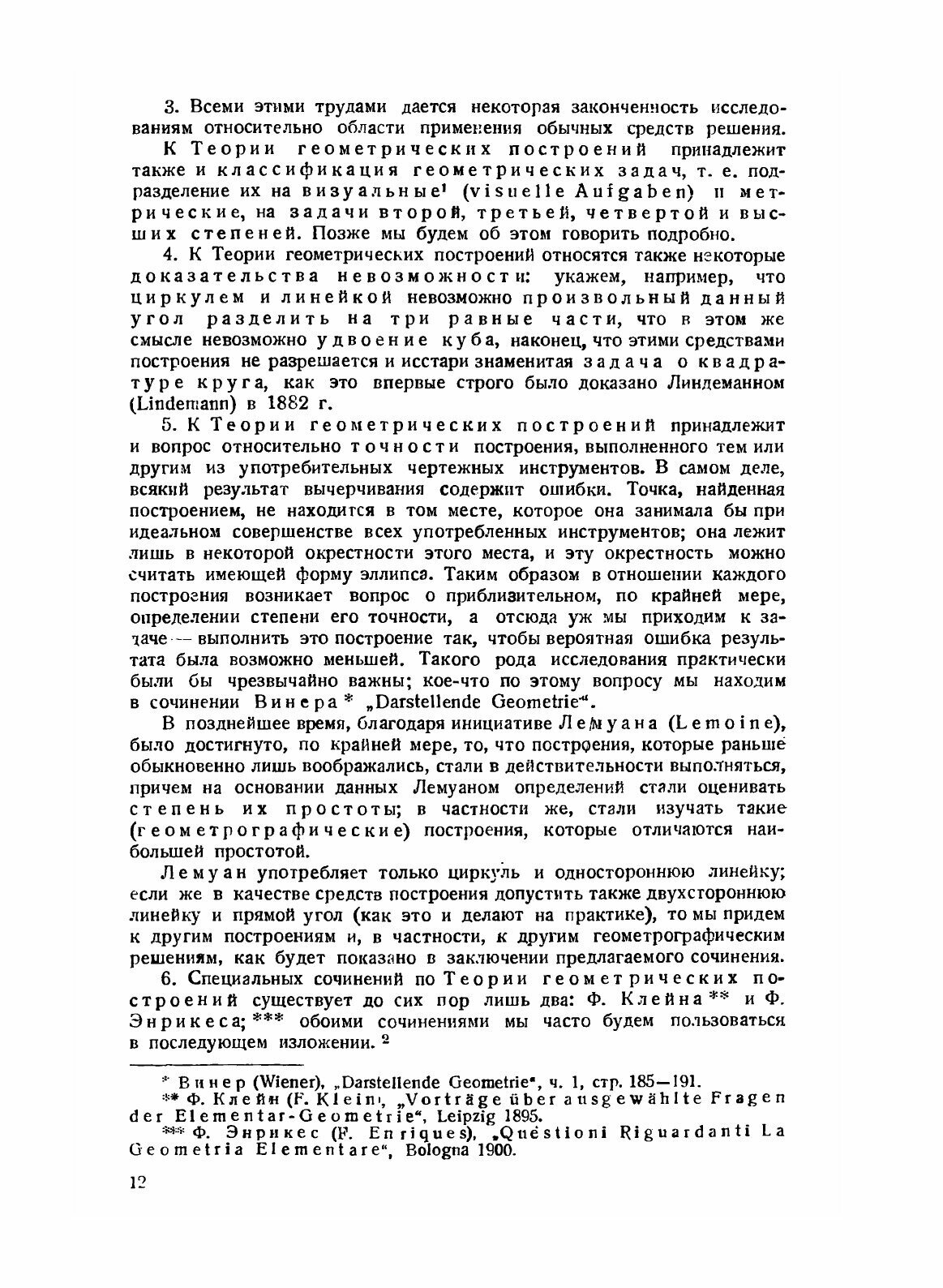 Книга Теория геометрических построений - фото №10