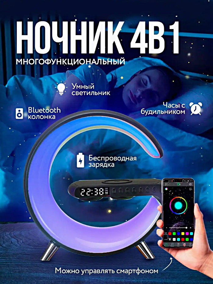 Умный светильник RGB Ночник с беспроводной зарядкой 15W, Часами, Будильником и Bluetooth колонкой, Черный