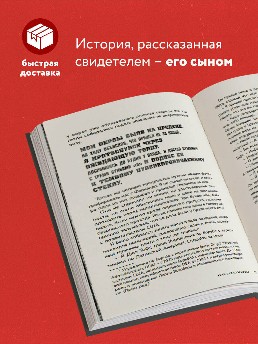 Хуан Пабло Эскобар. Мой отец Пабло Эскобар. Взлет и падение колумбийского наркобарона глазами его сына