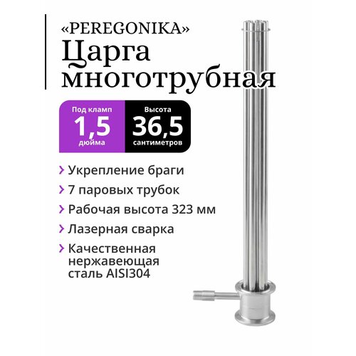 Многотрубная царга (МЦ) 1,5 дюйма PEREGONIKA, 36,5 см